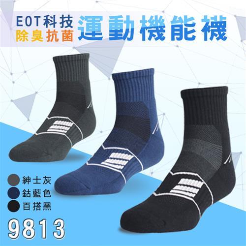 【氣墊專家】EOT科技除臭抗菌運動機能襪5雙組-款式任選(9813)