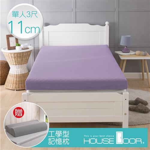  House door好適家居 吸濕排濕表布 11cm厚釋壓記憶床墊好眠組(單人3尺)