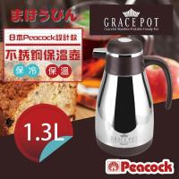 Peacock日本孔雀18-8不銹鋼桌上型保溫保冷壺1300cc