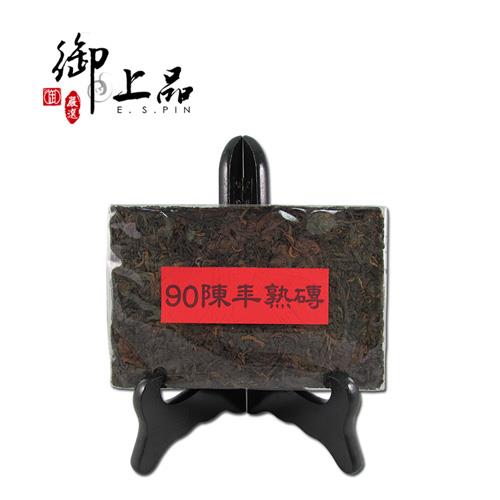 御上品 90年代陳年熟茶磚 250g