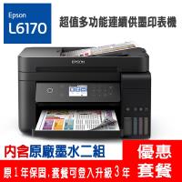 《活動登入可享第二年保固》EPSON L6170 雙網三合一高速 連續供墨複合機 + 一組墨水