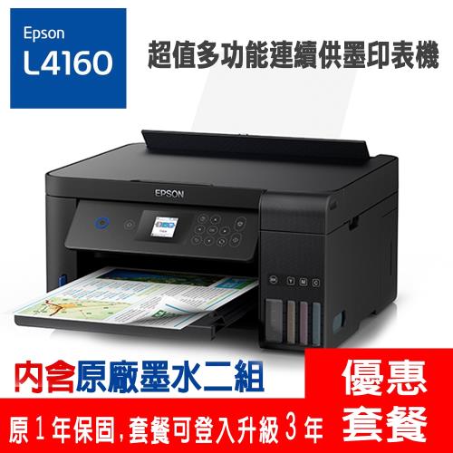 《活動登入可享第二年保固》EPSON L4160 Wi-Fi三合一插卡/螢幕 連續供墨複合機 + 一組墨水