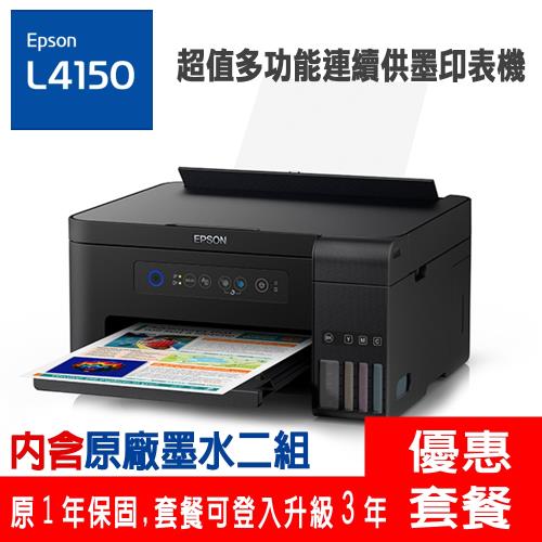 《活動登入可享第二年保固》EPSON  L4150 Wi-Fi 三合一連續供墨複合機 +一組墨水