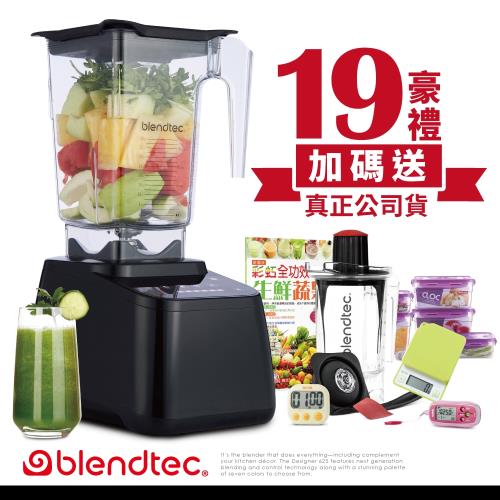 美國Blendtec數位三匹馬力生機調理機Designer 625-尊爵黑(公司貨)