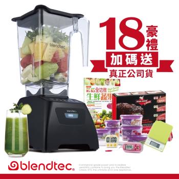 美國Blendtec 數位三匹馬力生機調理機經典575-公司貨(加贈18項大禮)
