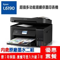 《活動登入可享第3年保固》EPSON L6190 雙網四合一傳真 連續供墨複合機 + 一組墨水(共兩組)