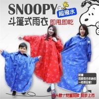 寶藏屋 SNOOPY 超潑水斗篷式雨衣(紅藍兩色/成人及兒童款)