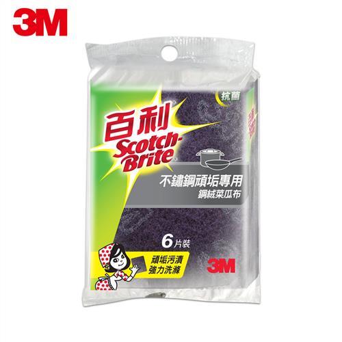 3M 百利抗菌不鏽鋼頑垢專用菜瓜布6片裝(鋼絨）