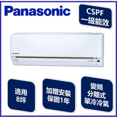 Panasonic國際冷氣 8坪 1級變頻分離式單冷冷氣CS-LJ50BA2/CU-LJ50BCA2