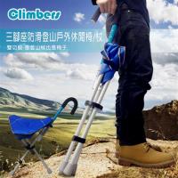 金德恩 台灣製造 三腳座防滑登山戶外休閒椅/輔助椅/休閒杖/登山杖/ABS防滑底