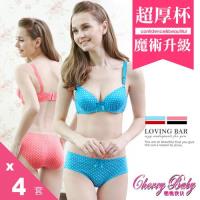 Cherry baby 日系可愛點點美胸集中內衣 4套組