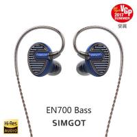 SIMGOT 銅雀 EN700 BASS 低頻動圈入耳式耳機-寶石藍