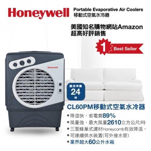 Honeywell24.2坪移動式水冷器CL60PM (全新福利品)