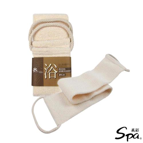 美彩SPA 淨白去角質沐浴拉背巾BPC-01 2入組