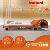 日本Iwatani岩谷達人slim磁式超薄型高效能瓦斯爐(CB-SS-1)