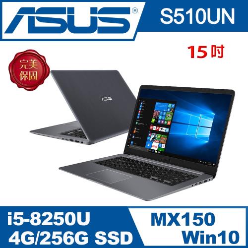 ASUS華碩VivoBook獨顯效能筆電 S510UN-0081B8250U 15.6FHD/I5-8250U/4GB/256G SSD-經銷