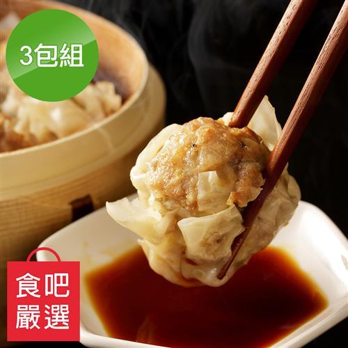 食吧嚴選 厚實海洋燒賣3包(約6顆/300g/包)