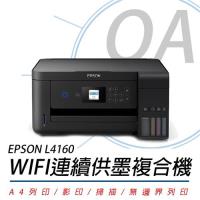 EPSON L4160 Wi-Fi 三合一插卡/螢幕 連續供墨複合機