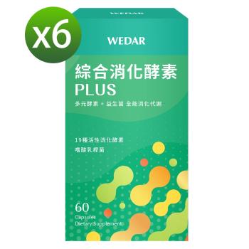 WEDAR 綜合消化酵素PLUS 6瓶超值組 (60顆/瓶)