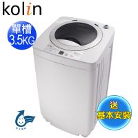 歌林KOLIN3.5KG單槽洗衣機BW-35S03