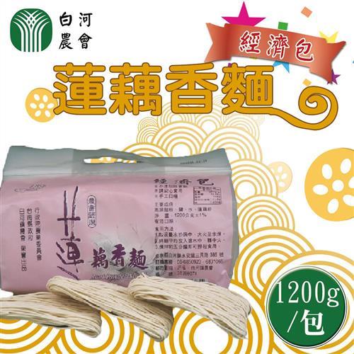 白河農會 藕香麵3包 (1200g/包)