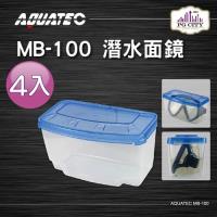 AQUATEC MB-100 潛水面鏡盒 4入組 ( PG CITY )