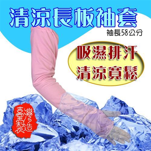 金德恩 台灣製造 吸濕排汗涼感兩用袖套六色可選/防蚊/防曬/通風