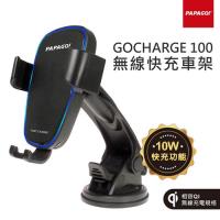 PAPAGO GOCHARGE 100 無線快充車架