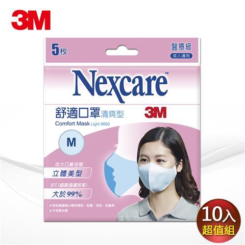 3M Nexcare拋棄式舒適口罩-M-5片X10包(酷黑/清爽藍)