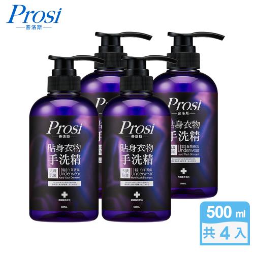 Prosi 普洛斯-貼身衣物去漬抗菌手洗精500mlx4入(護手配方)