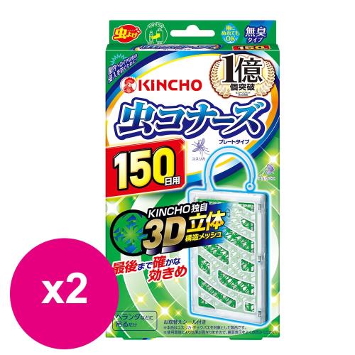 日本 KINCHO 金鳥 防蚊掛片150日x2入