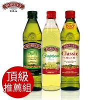 西班牙BORGES百格仕 阿爾貝吉納橄欖油+中味橄欖油+葡萄籽油(各500ml)