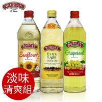 西班牙BORGES百格仕 清爽淡味橄欖油1L+葡萄籽油1L+葵花油1L