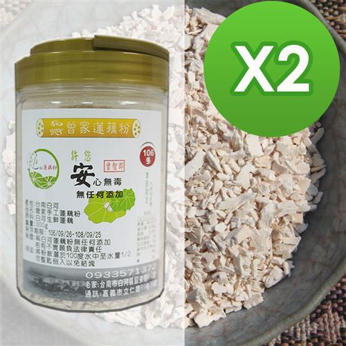 白河曾家蓮藕粉 (300g)*2入