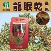 【東山農會】買一送一 帶殼龍眼乾(單瓶) 2瓶一組 共4瓶