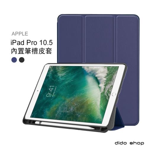 Apple iPad Pro 10.5吋 帶筆槽 卡斯特紋 三折平板皮套 平板保護套(PA170)
