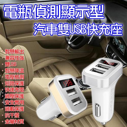 電瓶偵測顯示型汽車雙USB快充座雙入組