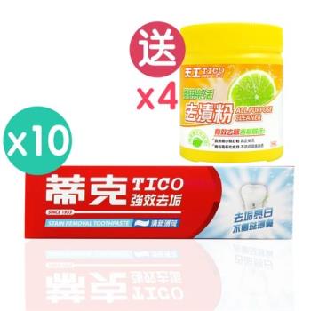 蒂克 強效去垢牙膏120gx10條 送 天工 萬用樂活去漬粉500gx4罐