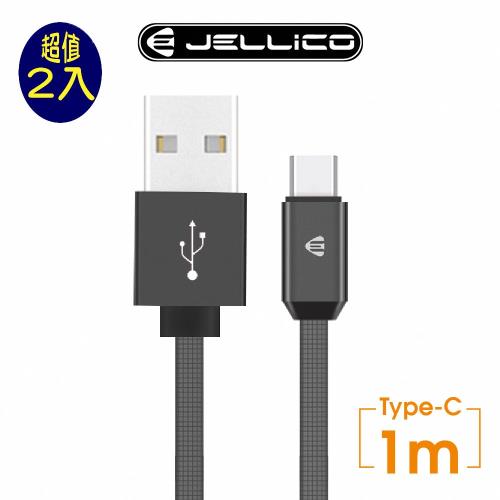 (2入組)JELLICO  1M溢彩系列Type-C充電傳輸線/JEC-YC15-C