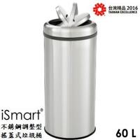 金德恩 台灣製造 iSmart 專利搖蓋設計垃圾桶60公升/附垃圾袋束線加送 歡樂杯一個