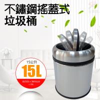金德恩 台灣製造 iSmart 專利搖蓋設計垃圾桶15公升/附垃圾袋束線加送 歡樂杯一個