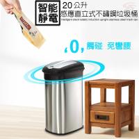 金德恩 台灣製造 iSmart 智能人體靜電感應直立式不鏽鋼垃圾桶20公升/附垃圾袋固定環加送 歡樂杯一個