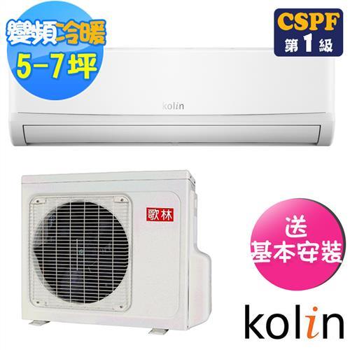 Kolin歌林冷氣 5-7坪 1級四方吹變頻冷暖分離式冷氣KDV-41207/KSA-412DV07