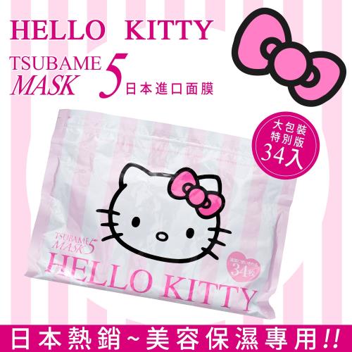 TSUBAME MASK 5 日本 HELLO KITTY 保濕美白面膜 大包裝34入