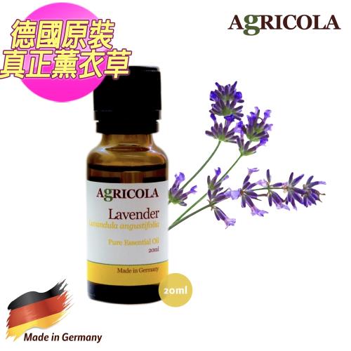 德國原裝Agricola 植物者 高地真正薰衣草 精油(20ml/瓶)