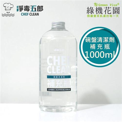 綠機花園 淨毒五郎碗盤清潔劑補充瓶1000ml/瓶