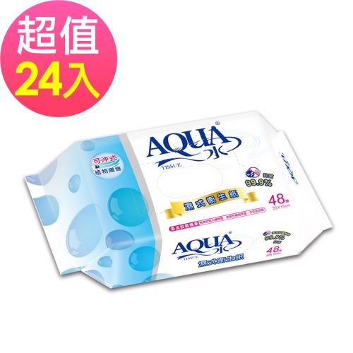 AQUA水 濕式衛生紙(48抽/包)-24包組