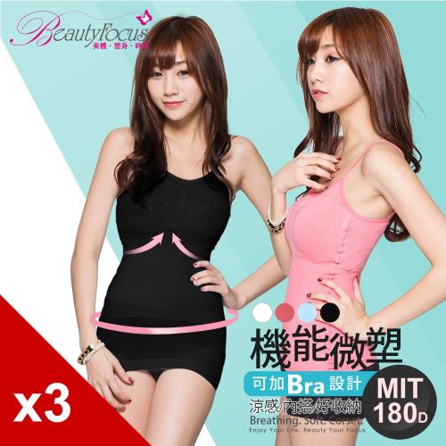 BeautyFocus 180D可加bra涼感雕塑小可愛 3件組 (2379)