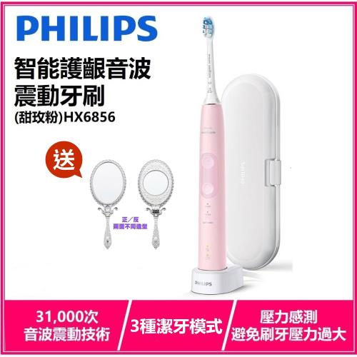 PHILIPS飛利浦 智能護齦音波震動牙刷HX6856(甜玫粉)