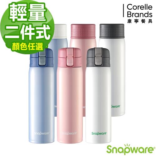 康寧Snapware不鏽鋼輕量彈跳杯+不鏽鋼輕量學士保溫杯(530ml)-兩入組